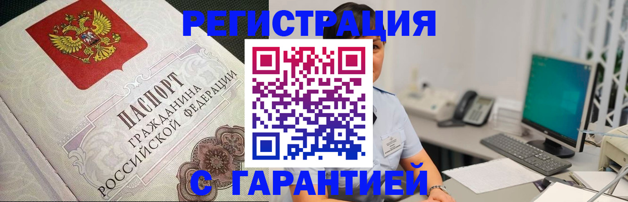 прописка для работы в Енисейске