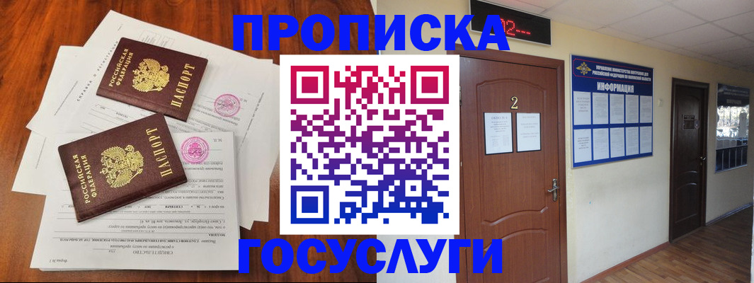 прописка законно в Енисейске