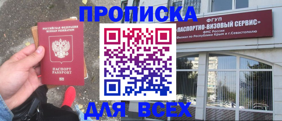 временная прописка в Енисейске