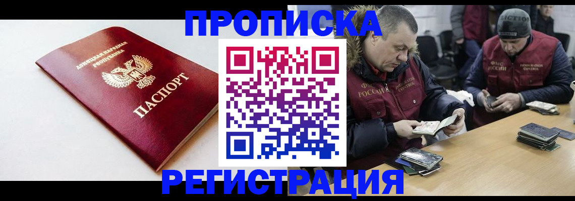 прописка для работы в Енисейске