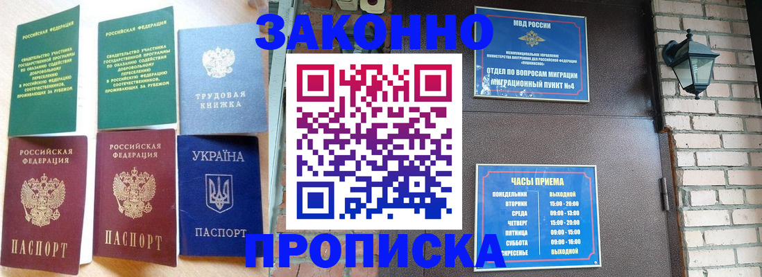 временная регистрация законно в Енисейске