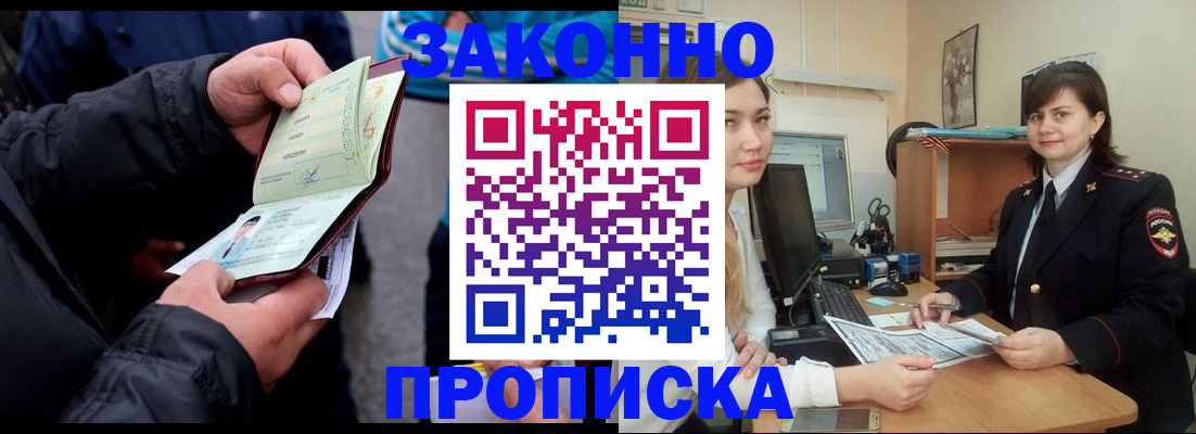 временная регистрация для всех в Енисейске