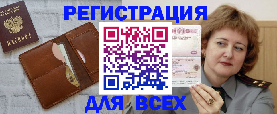 временная регистрация 2025 в Енисейске