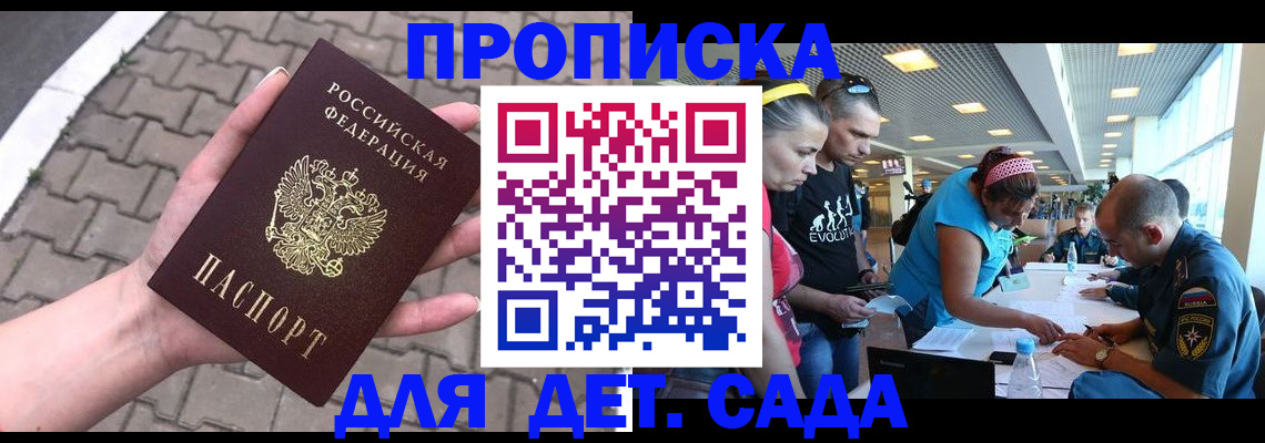 прописка в Енисейске