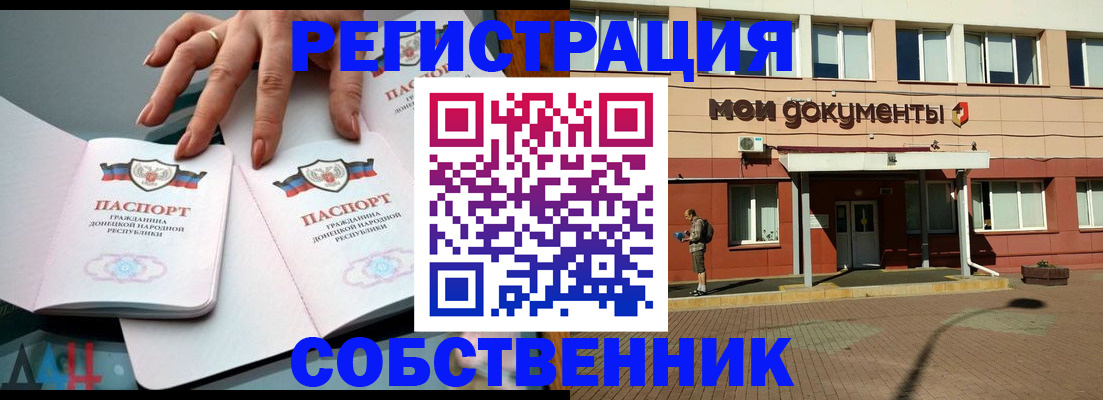 прописка для работы в Енисейске